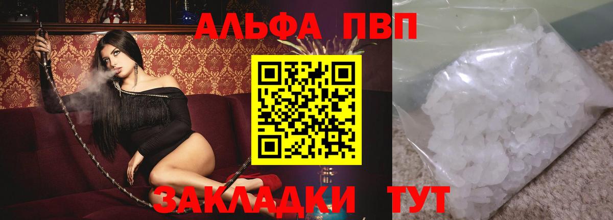 Alfa_PVP кристаллы Ейск