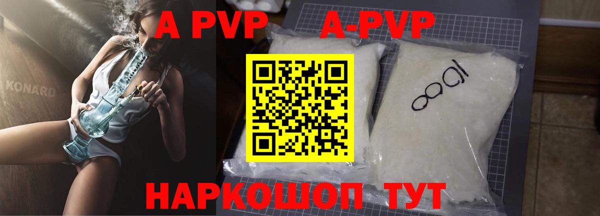А ПВП СК  купить   Ейск  Alfa_PVP Crystall 