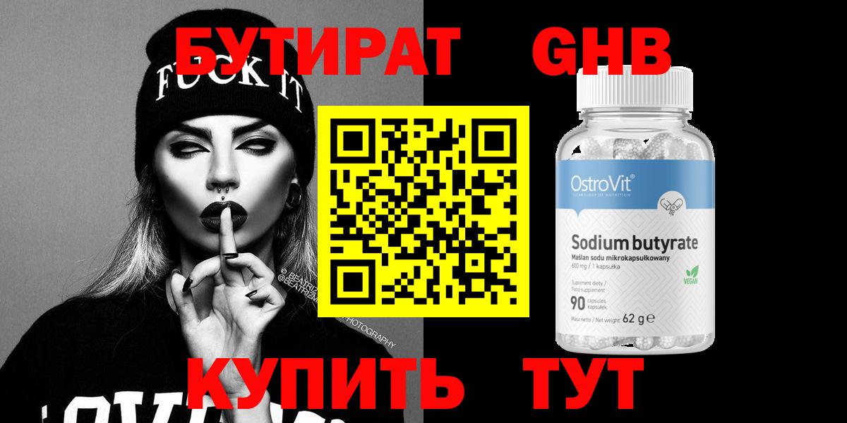 Бутират  Вход с VPN  Ейск  Бутират BDO 