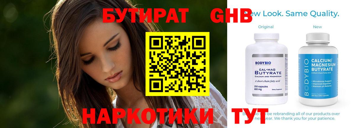 БУТИРАТ вода Ейск