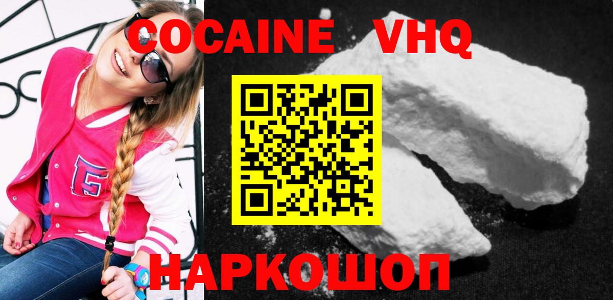 COCAIN VHQ Ейск