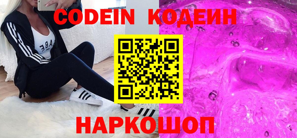 Кодеиновый сироп Lean Purple Drank Ейск