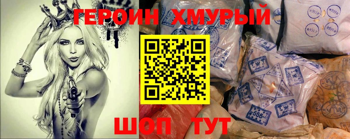 ГЕРОИН афганец Ейск