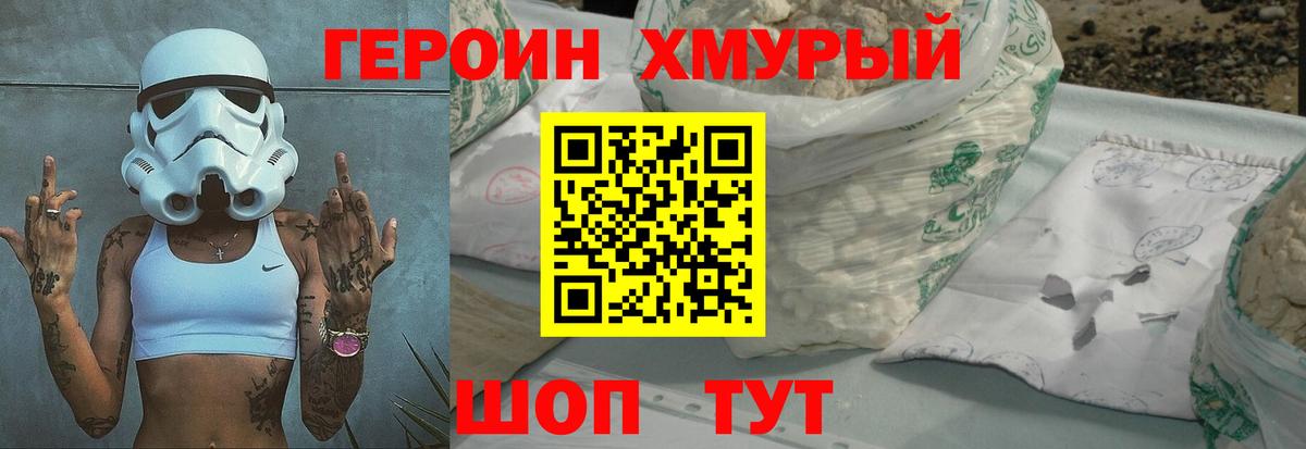 Ейск  ГЕРОИН  Вход с VPN  Героин герыч 