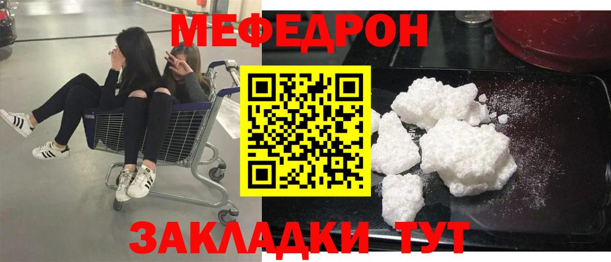 Меф мяу мяу мука Ейск