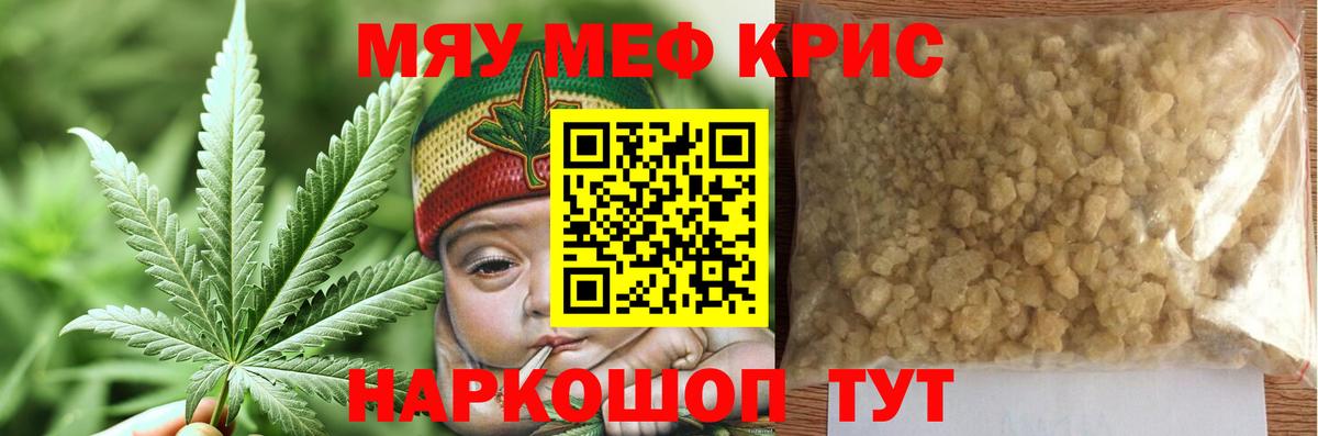 Мефедрон кристаллы Ейск