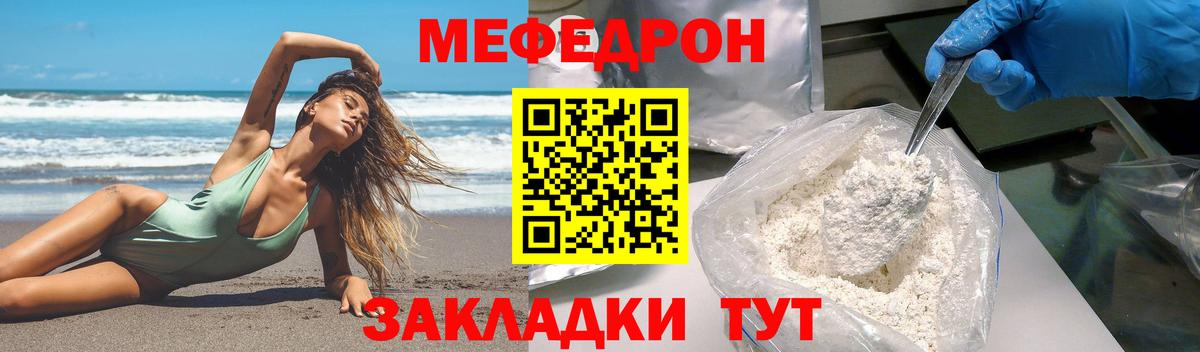 МЕФ mephedrone  МЕФ  Ейск  МЯУ-МЯУ VHQ  Меф 