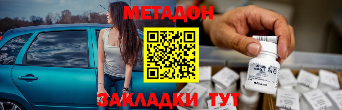 Метадон белоснежный Ейск