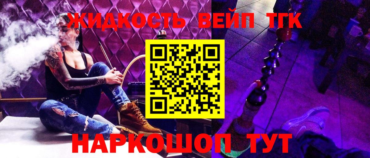 ТГК вейп с тгк Ейск